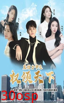 废材少爷之权倾天下