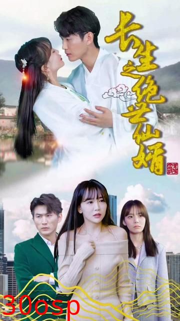 长生之绝世仙婿