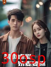 景少虐爱，娇妻要逃