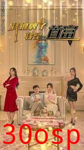 我摊牌了我是首富