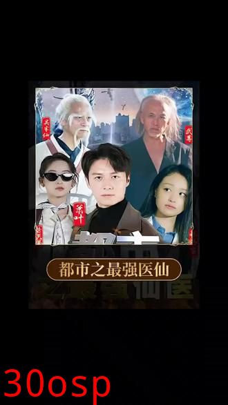 都市之最强医仙