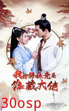 我的师妹竟是隐藏大佬