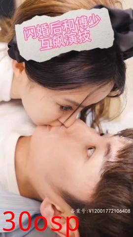 闪婚后和傅少互飙演技