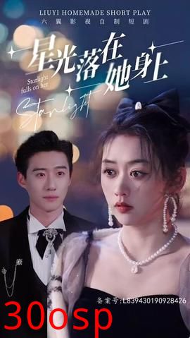 星光落在她身上