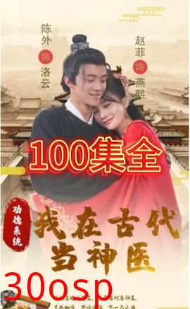 功德系统我在古代当神医