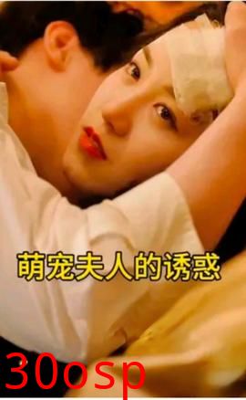 萌宠夫人的诱惑