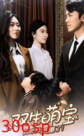 双生萌娃，妈咪她飒爆了