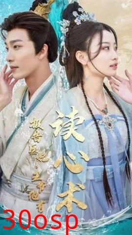 报告医妃，王爷他有读心术