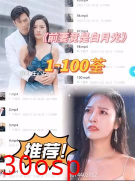 前妻竟是白月光