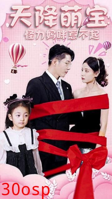 天降萌宝：怪力妈咪惹不起