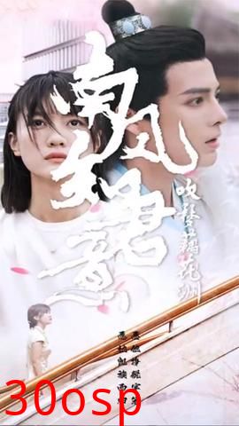 南风知君意吹梦藕花洲