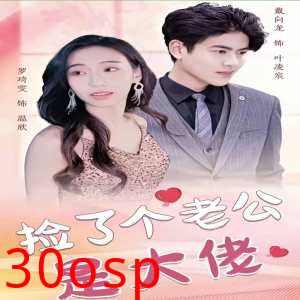 捡了个老公是大佬