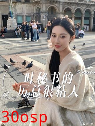 叶秘书的厉总很粘人