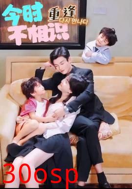 今时重逢不相识