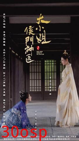 侯门神医大小姐