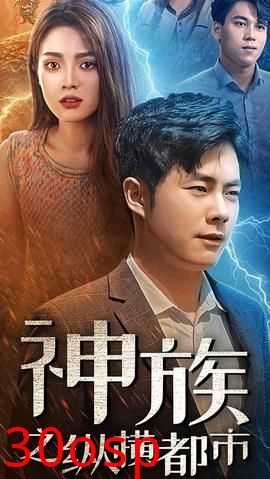 神族之纵横都市