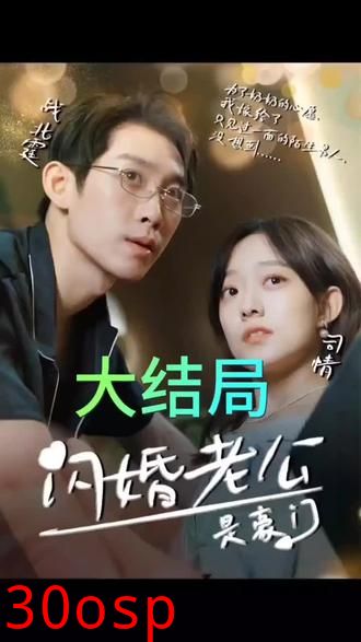 我的闪婚老公是豪门