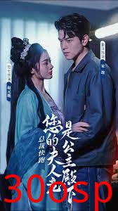 总裁快跑，您的夫人竟是公主殿下