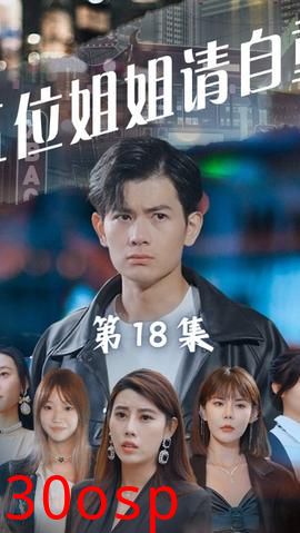 五位姐姐请自重