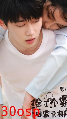 捡了个霸总回家卖椰子