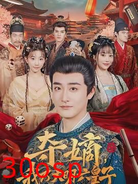 夺嫡，我乃大明六皇子