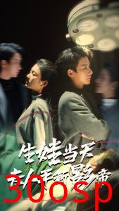 生娃当天夫人手撕影帝