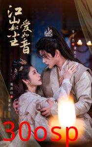 江山如尘爱如音