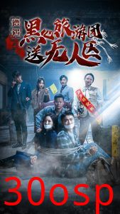 遭遇黑心旅游团送无人区