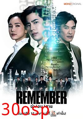 泰版记得-儿子的战争