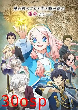 辰星降临之国的妮娜