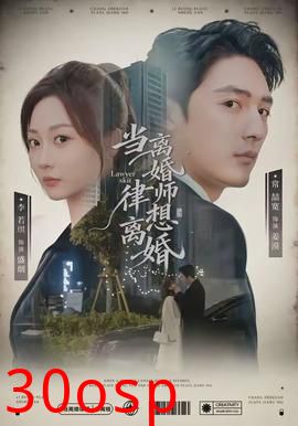 当离婚律师想离婚