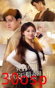 死后才知歌坛天后暗恋我十年