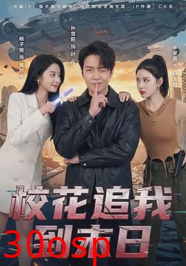 校花追我到末日