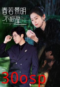 春若景明不相逢