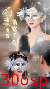 前妻竟是首富千金