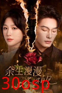 余生漫漫不相见