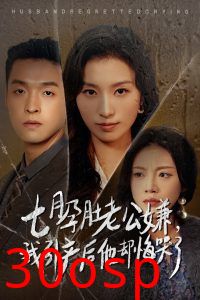 七月孕肚老公嫌我引产后他却悔哭了