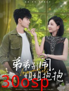 弟弟别闹姐姐抱抱