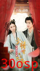 全员读心后，少将军跪求不和离