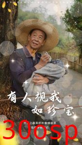 有人视我如珍宝