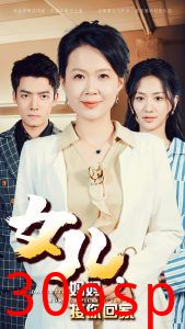 女儿妈妈接你回家