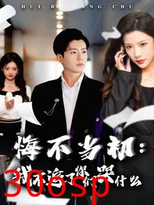 悔不当初我不追了你们哭什么