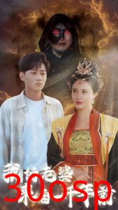 我的老婆来自一千年前