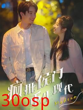 疯批侯门重生现代