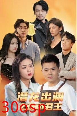 潜龙出渊之夜市君主