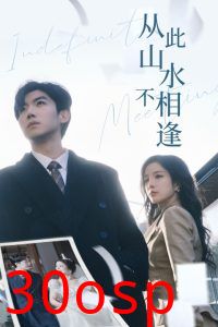 从此山水不相逢