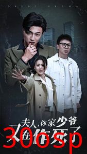 夫人你家少爷又在作死了