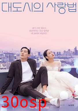 大都市的爱情法电影版