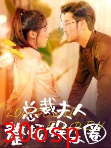 总裁夫人整顿娱乐圈