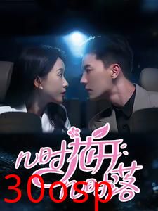 几时花开几时落